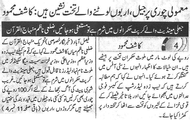 Minhaj-ul-Quran  Print Media CoverageDaily-Express-page-9