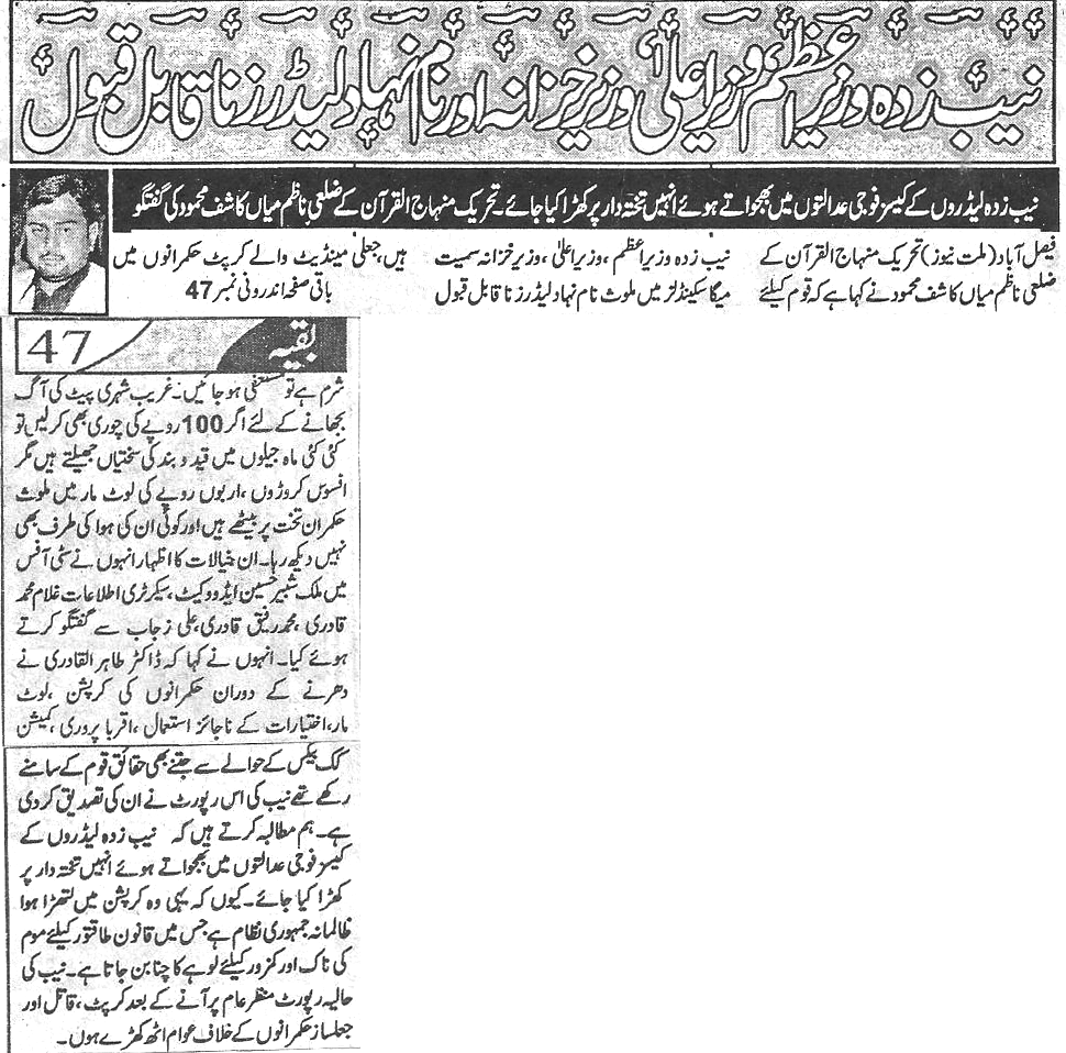 Minhaj-ul-Quran  Print Media CoverageDaily-Millat-page-1