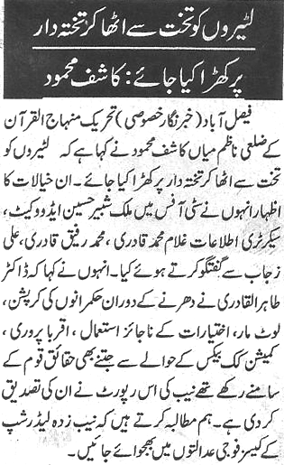 Minhaj-ul-Quran  Print Media Coverage Daily-Nai-Baat-page-2