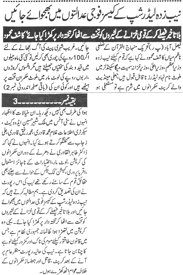 تحریک منہاج القرآن Minhaj-ul-Quran  Print Media Coverage پرنٹ میڈیا کوریج Daily-Punjab-news-page-3