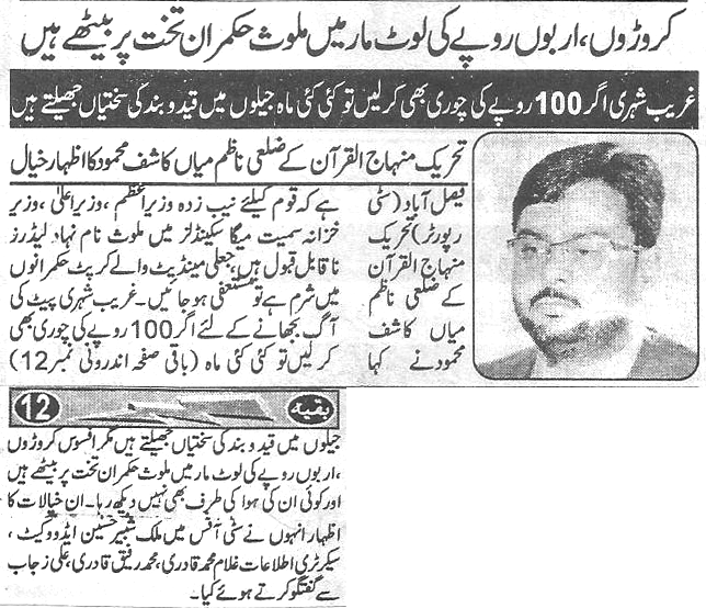 Minhaj-ul-Quran  Print Media Coverage Daily-Shelter-page-3