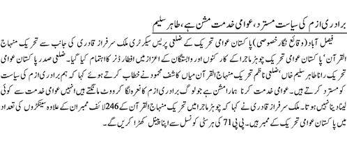 Minhaj-ul-Quran  Print Media Coverage Daily-Jang-page-6