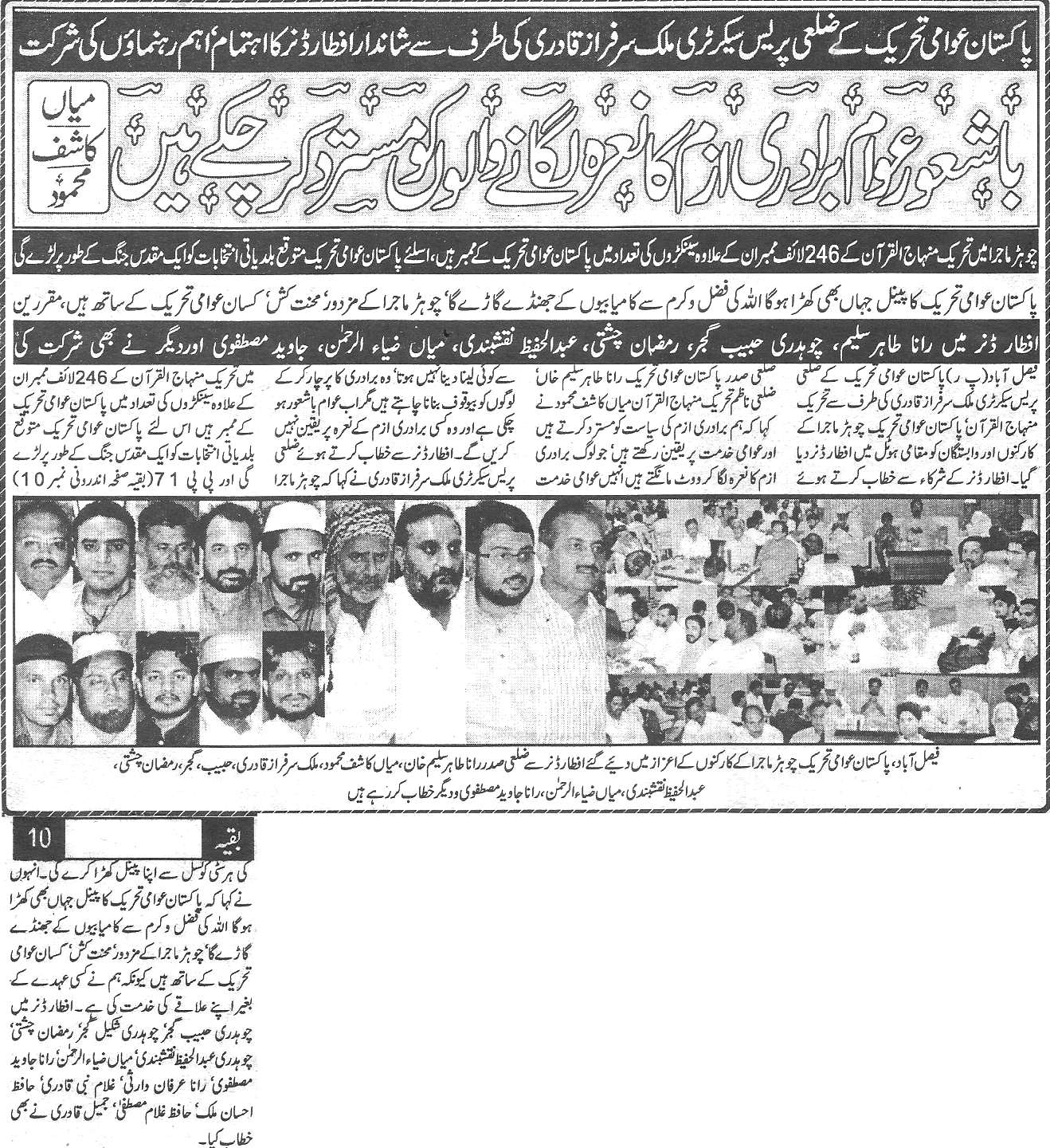 تحریک منہاج القرآن Minhaj-ul-Quran  Print Media Coverage پرنٹ میڈیا کوریج Daily-Tarjuman-e-pakistan
