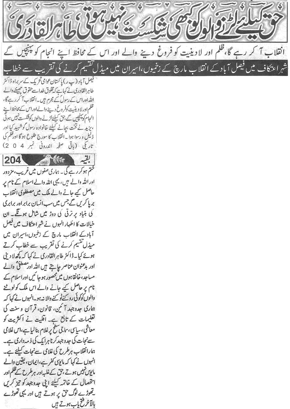 Minhaj-ul-Quran  Print Media CoverageDaily-Aman-Back-page