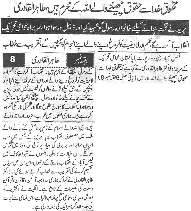 Minhaj-ul-Quran  Print Media Coverage Daily-Ausaf-Back-page