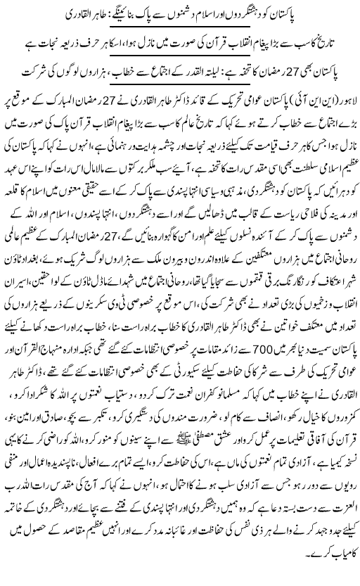 تحریک منہاج القرآن Minhaj-ul-Quran  Print Media Coverage پرنٹ میڈیا کوریج Daily Express