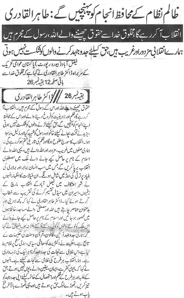 Minhaj-ul-Quran  Print Media Coverage Daily-Khabrain-Back-page