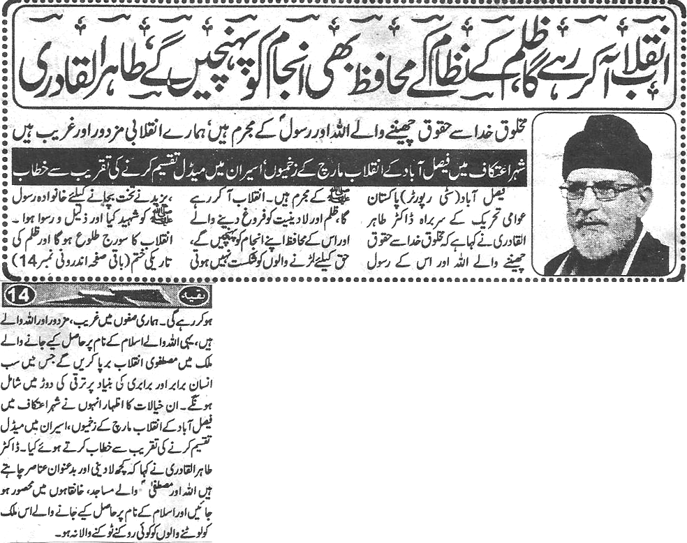 Minhaj-ul-Quran  Print Media CoverageDaily-Shelter-Back-page