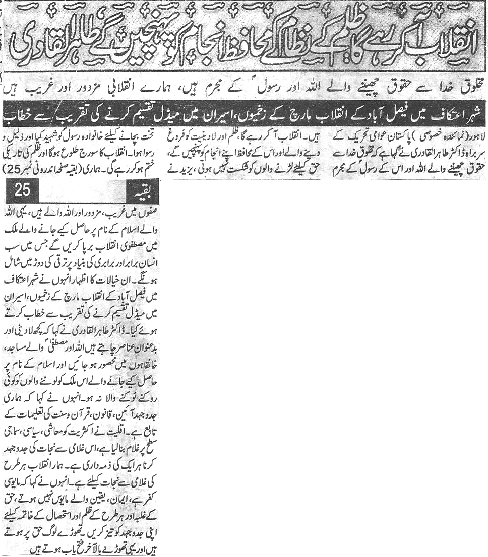 Minhaj-ul-Quran  Print Media Coverage Daily-Tarjuman-e-pakistan