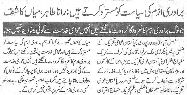 Minhaj-ul-Quran  Print Media Coverage Daily-Ausaf-page-2