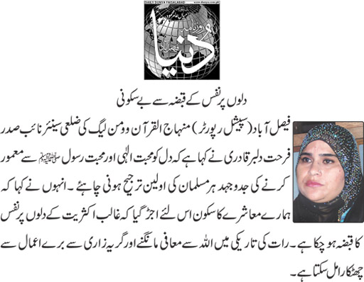 Minhaj-ul-Quran  Print Media CoverageDaily Dunya page 9