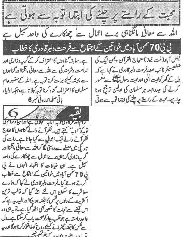 Minhaj-ul-Quran  Print Media Coverage Daily-Millat-Back-page