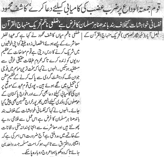 Minhaj-ul-Quran  Print Media CoverageDaily-Express-page-9