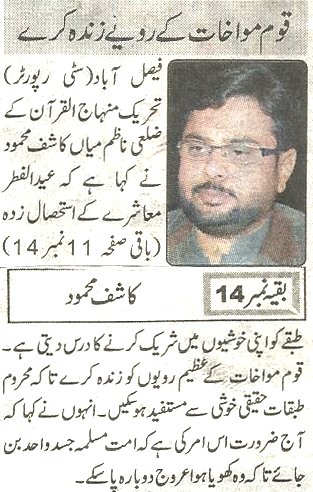 Minhaj-ul-Quran  Print Media CoverageDaily-Nai-Baat-page-2