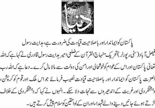 تحریک منہاج القرآن Minhaj-ul-Quran  Print Media Coverage پرنٹ میڈیا کوریج Daily Dunya page 9