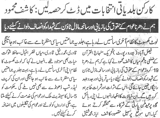 تحریک منہاج القرآن Minhaj-ul-Quran  Print Media Coverage پرنٹ میڈیا کوریج Daily--Jinnah-page-2