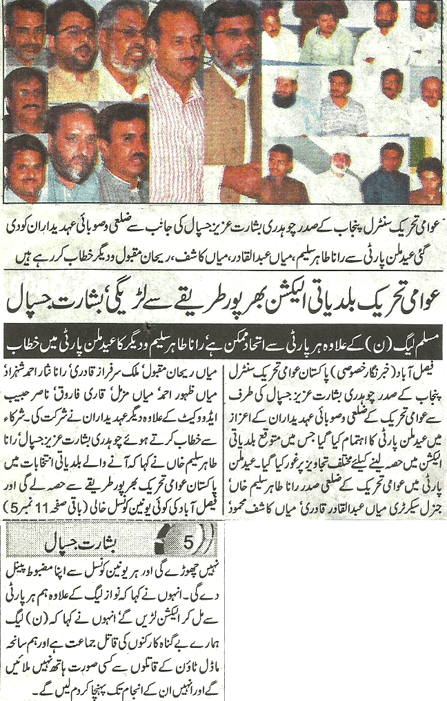 تحریک منہاج القرآن Minhaj-ul-Quran  Print Media Coverage پرنٹ میڈیا کوریج Daily-Express-page-10