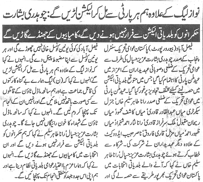 Minhaj-ul-Quran  Print Media Coverage Daily-Jinnah