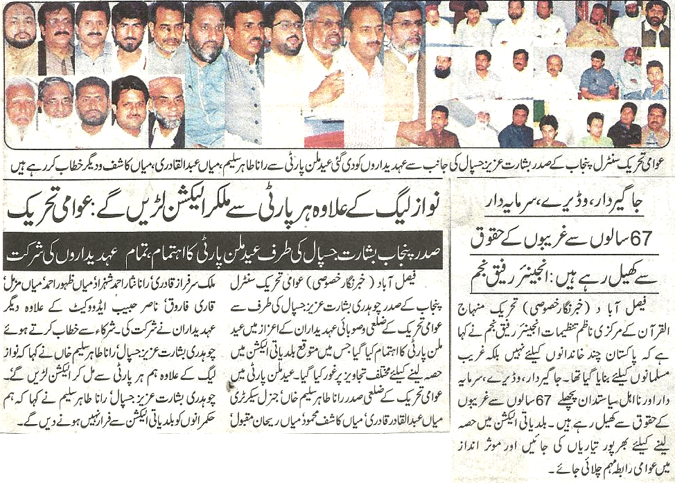 Minhaj-ul-Quran  Print Media Coverage Daily-Nai-Baat-page-2