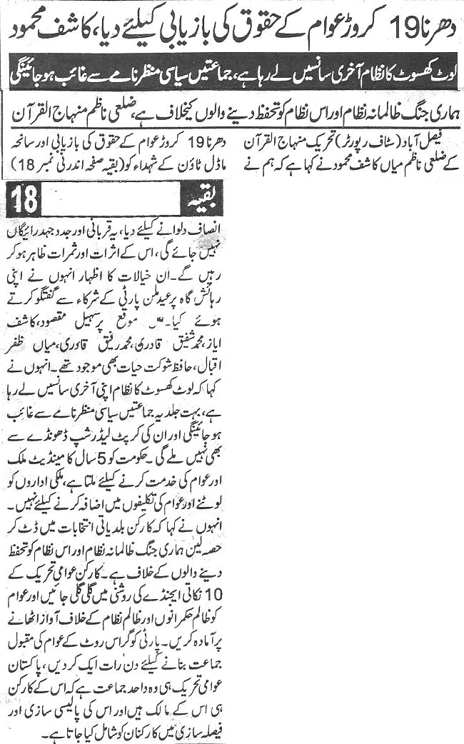 تحریک منہاج القرآن Minhaj-ul-Quran  Print Media Coverage پرنٹ میڈیا کوریج Daily-Mera-qalam-page-3