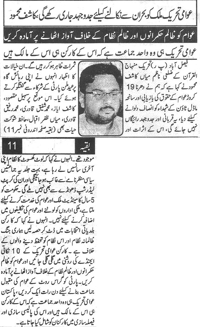 Minhaj-ul-Quran  Print Media Coverage Daily-Tarjuman-e-pakistan