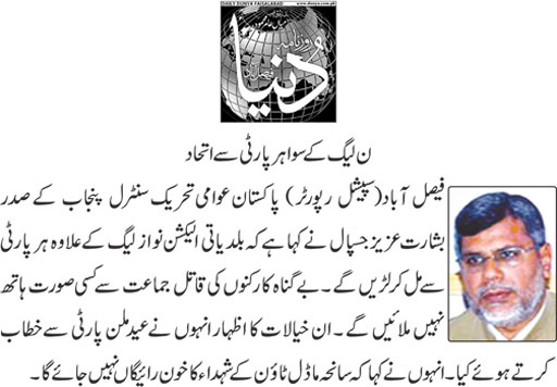 Minhaj-ul-Quran  Print Media Coverage Daily Dunya page 9