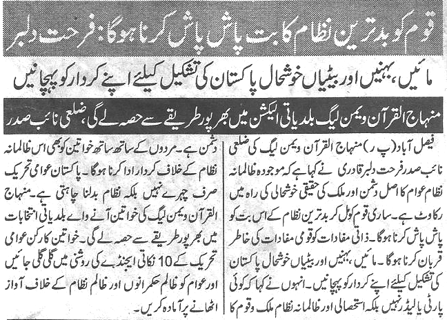 تحریک منہاج القرآن Minhaj-ul-Quran  Print Media Coverage پرنٹ میڈیا کوریج Daily-Express-page-9