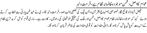 Minhaj-ul-Quran  Print Media Coverage Daily-Jang-page-6