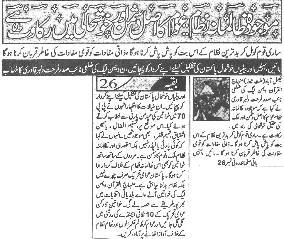 Minhaj-ul-Quran  Print Media Coverage Daily-Millat-Back-page