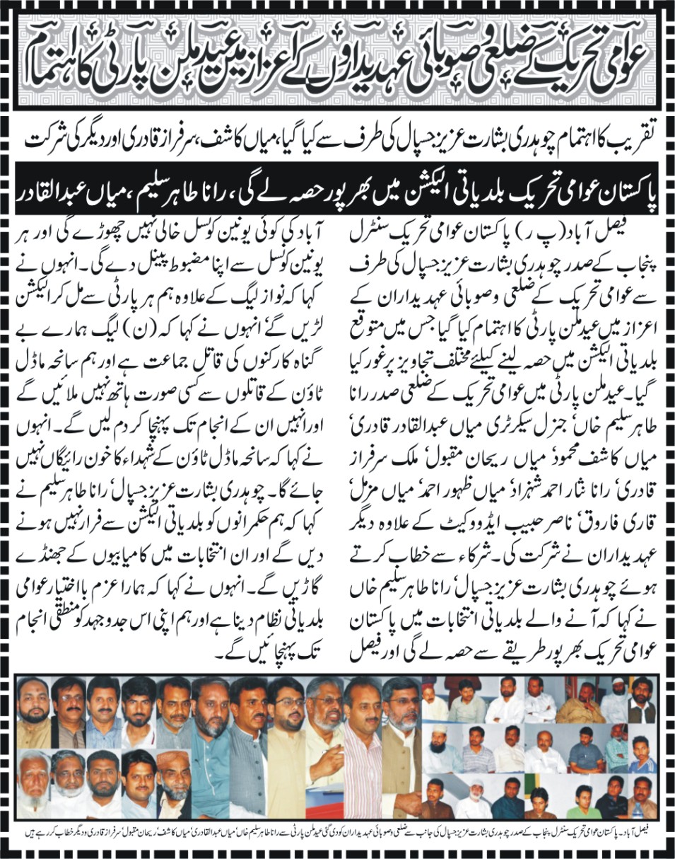 تحریک منہاج القرآن Minhaj-ul-Quran  Print Media Coverage پرنٹ میڈیا کوریج Daily Businessreport page 5