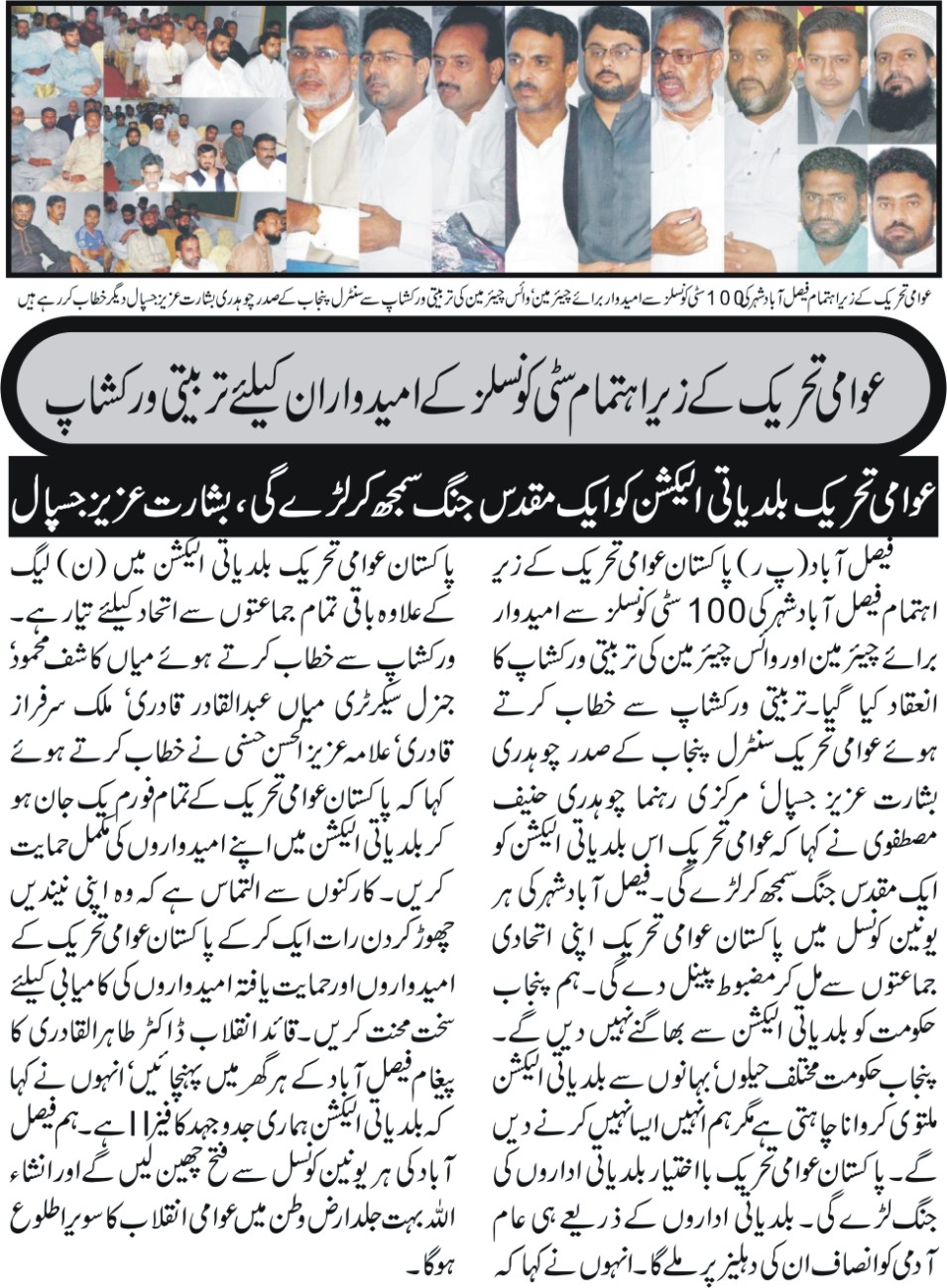Minhaj-ul-Quran  Print Media Coverage Daily Businessreport page 5