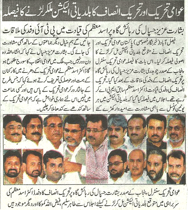 بـمنظّمة منهاج القرآن العالمية Minhaj-ul-Quran  Print Media Coverage طباعة التغطية الإعلامية Daily-Express-page-10