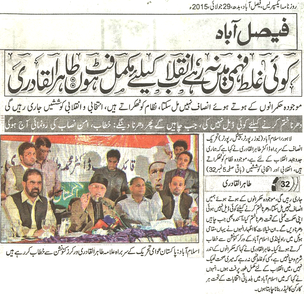 بـمنظّمة منهاج القرآن العالمية Minhaj-ul-Quran  Print Media Coverage طباعة التغطية الإعلامية Daily-Express-page-1