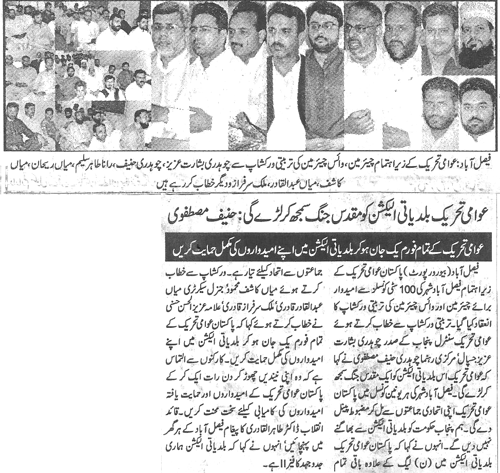 بـمنظّمة منهاج القرآن العالمية Minhaj-ul-Quran  Print Media Coverage طباعة التغطية الإعلامية Daily-Jinnah-page-2