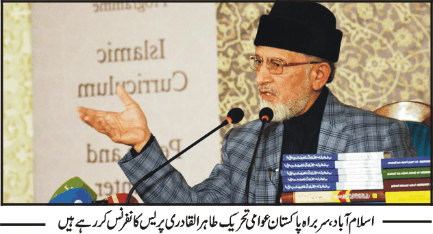 بـمنظّمة منهاج القرآن العالمية Minhaj-ul-Quran  Print Media Coverage طباعة التغطية الإعلامية Daily pakistan