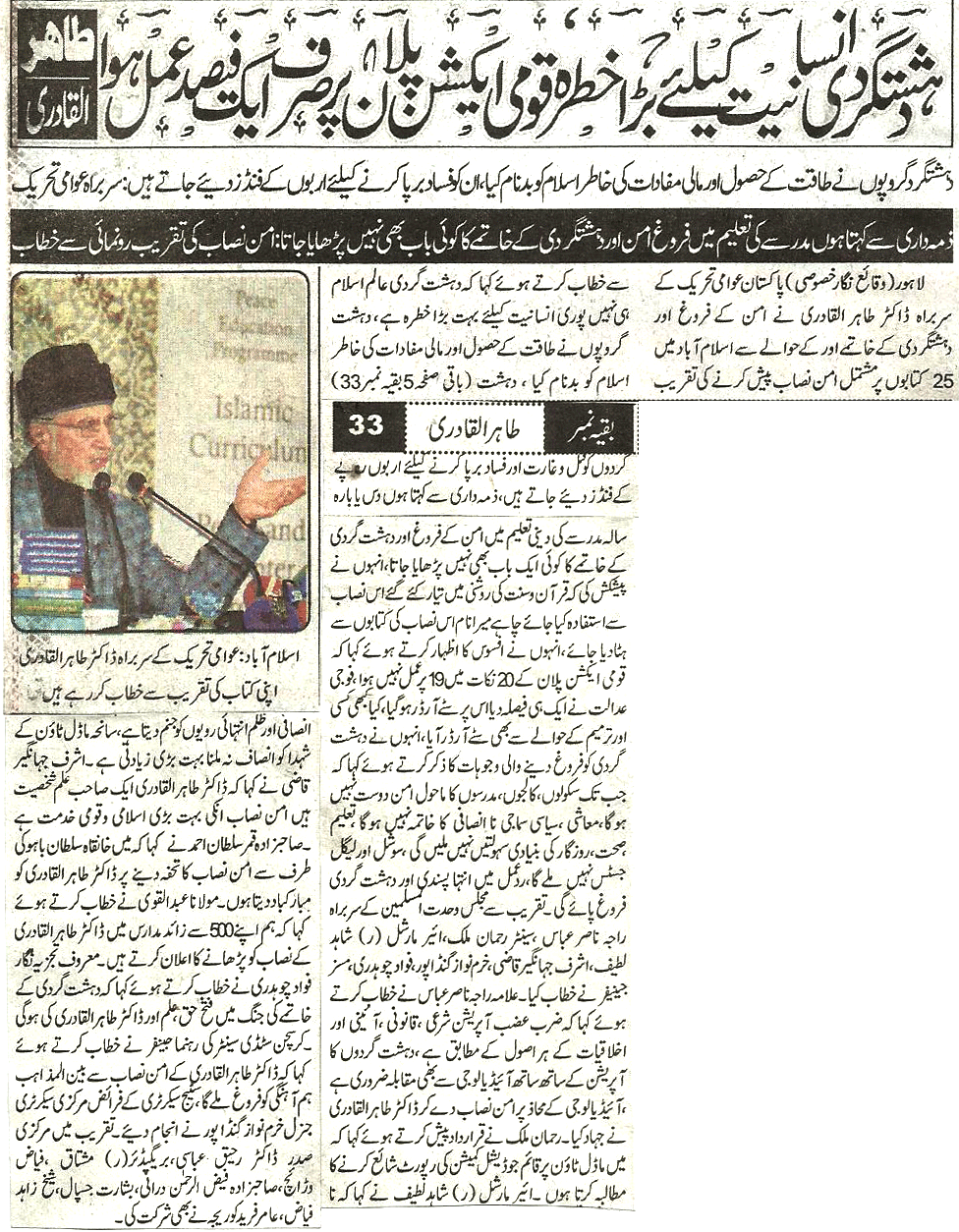 تحریک منہاج القرآن Minhaj-ul-Quran  Print Media Coverage پرنٹ میڈیا کوریج Daily-Ausaf-page-1