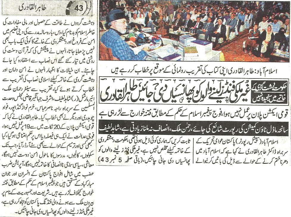 تحریک منہاج القرآن Minhaj-ul-Quran  Print Media Coverage پرنٹ میڈیا کوریج Daily-Express-Back-page