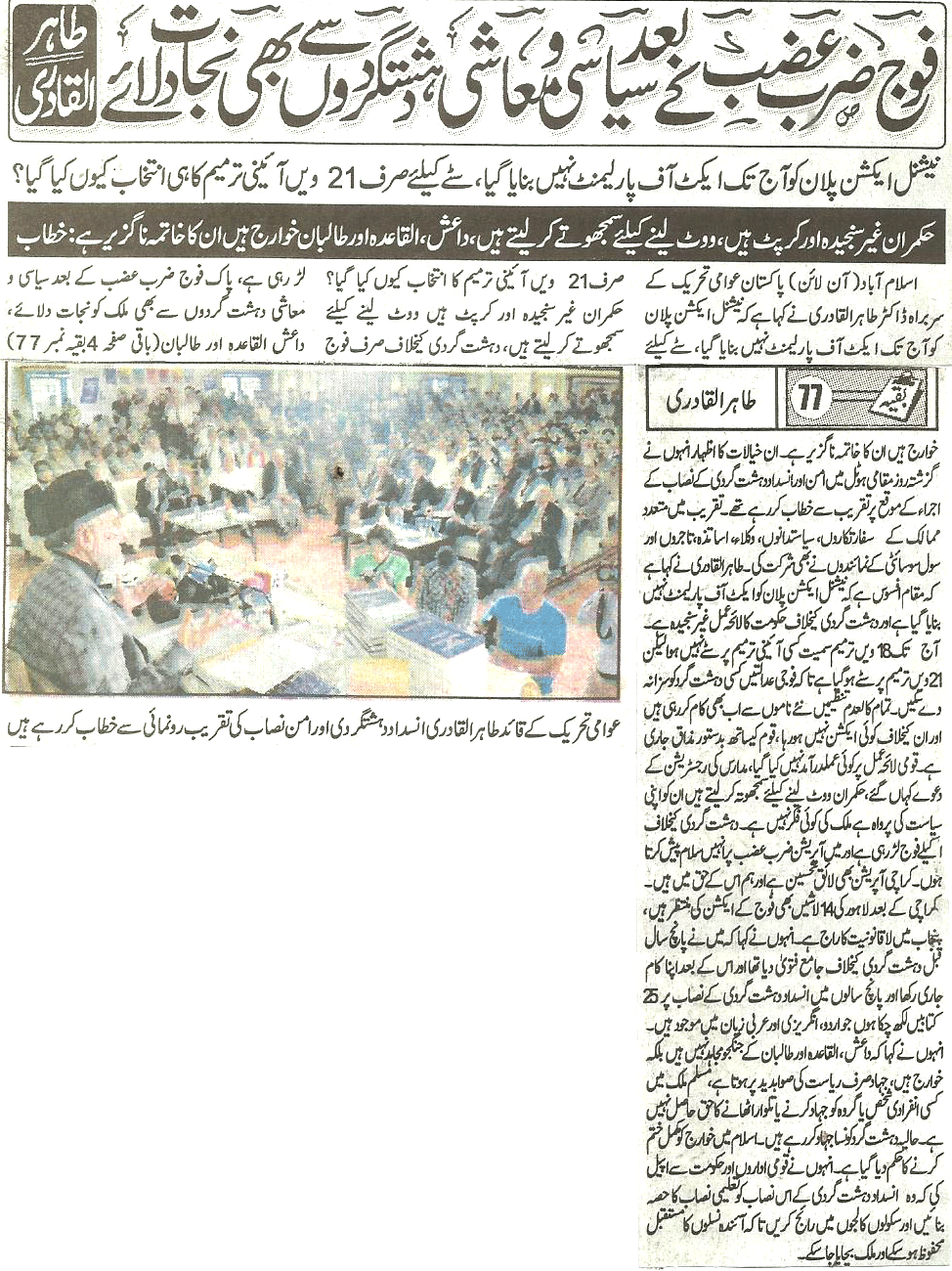 بـمنظّمة منهاج القرآن العالمية Minhaj-ul-Quran  Print Media Coverage طباعة التغطية الإعلامية Daily-Jinnah-page-1