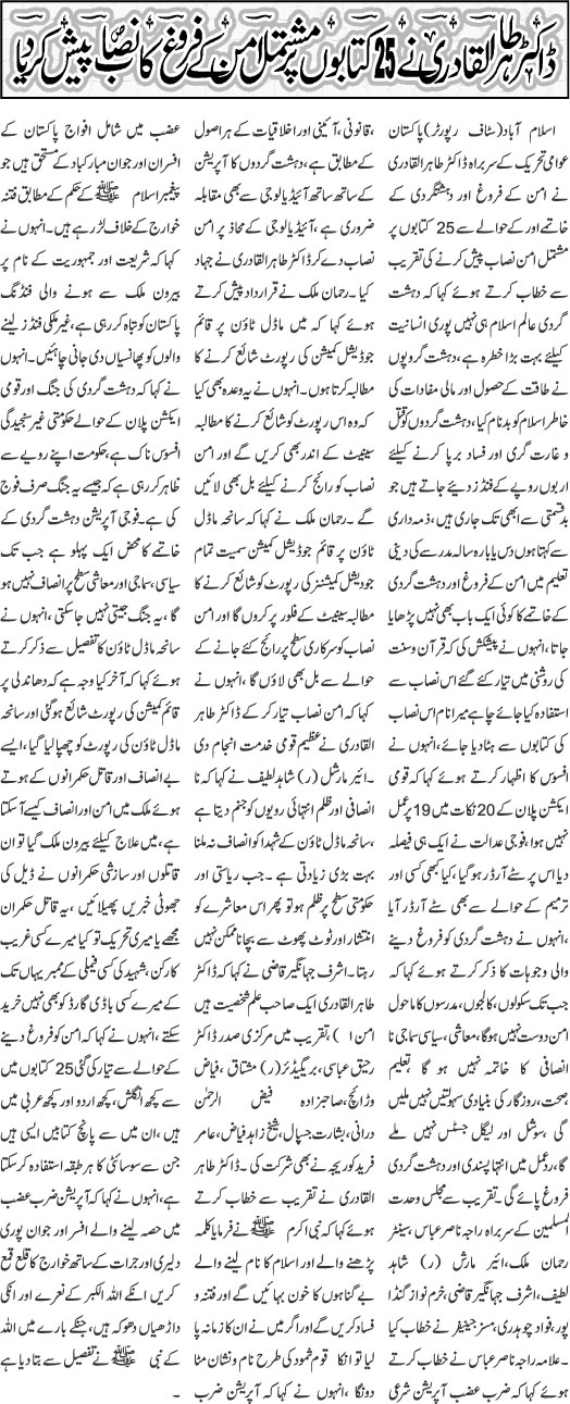 Minhaj-ul-Quran  Print Media Coverage Daily Pakistan page 1