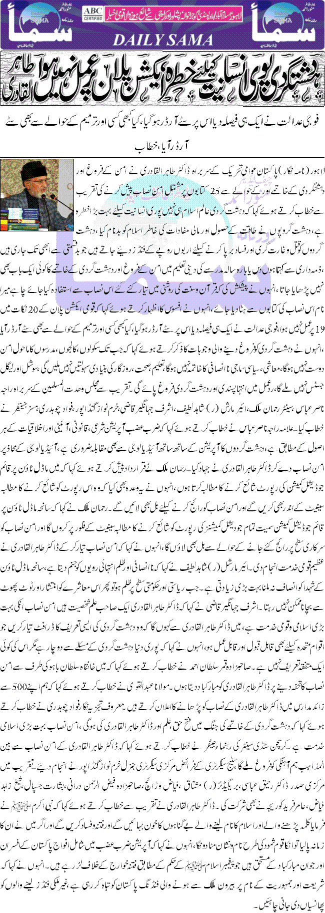 تحریک منہاج القرآن Minhaj-ul-Quran  Print Media Coverage پرنٹ میڈیا کوریج Daily Samaa Back page
