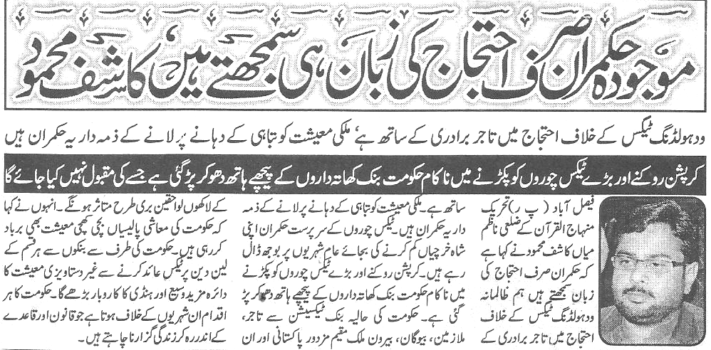 تحریک منہاج القرآن Minhaj-ul-Quran  Print Media Coverage پرنٹ میڈیا کوریج Daily-Aman-Page-2