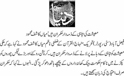 تحریک منہاج القرآن Minhaj-ul-Quran  Print Media Coverage پرنٹ میڈیا کوریج Daily Dunya pae 9