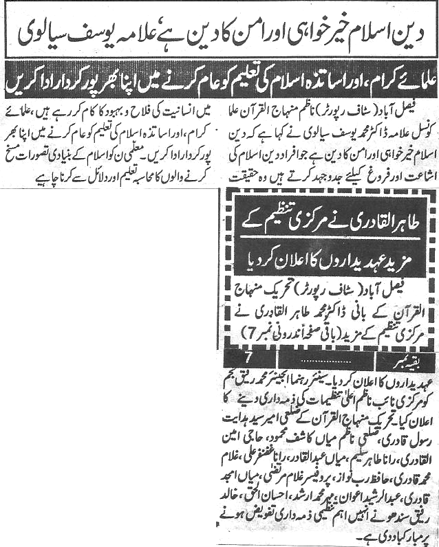 Minhaj-ul-Quran  Print Media Coverage Daily-Paigham-Back-page