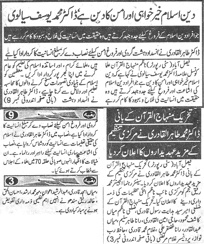 Minhaj-ul-Quran  Print Media Coverage Daily-Sheler-Page-3