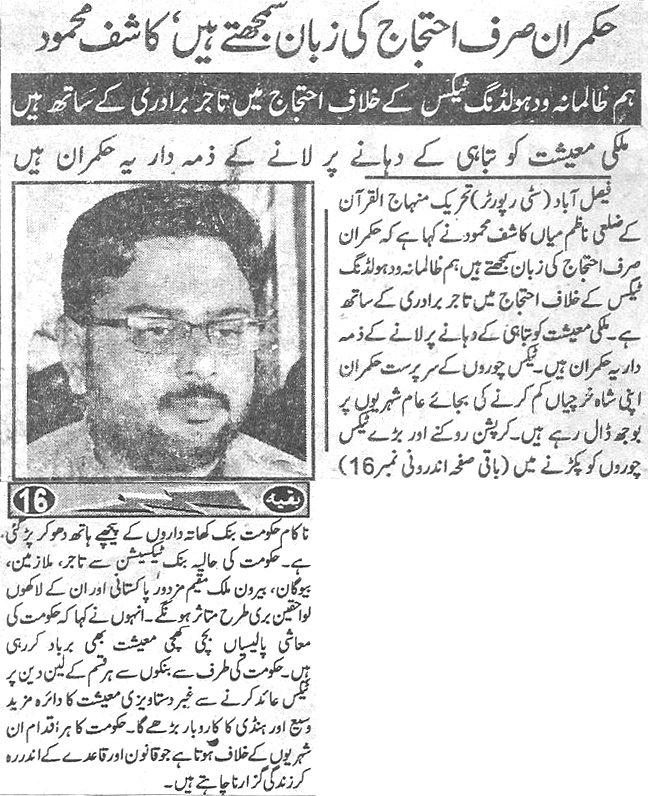 Minhaj-ul-Quran  Print Media Coverage Daily-Shelter-Back-page