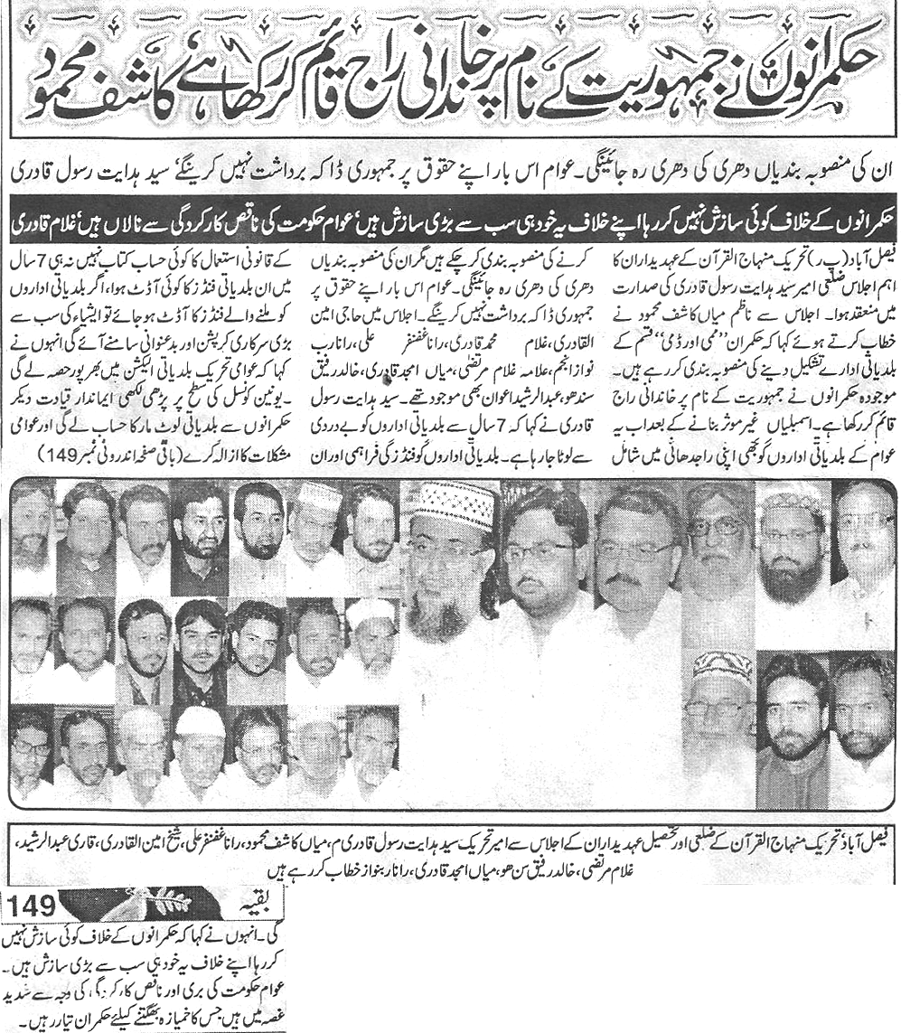 تحریک منہاج القرآن Minhaj-ul-Quran  Print Media Coverage پرنٹ میڈیا کوریج Daily-Aman-Page-2