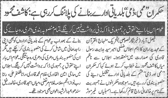 تحریک منہاج القرآن Minhaj-ul-Quran  Print Media Coverage پرنٹ میڈیا کوریج Daily-Nai-Baat--page-2
