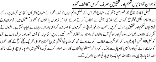 تحریک منہاج القرآن Minhaj-ul-Quran  Print Media Coverage پرنٹ میڈیا کوریج Daily-Jang-page-6