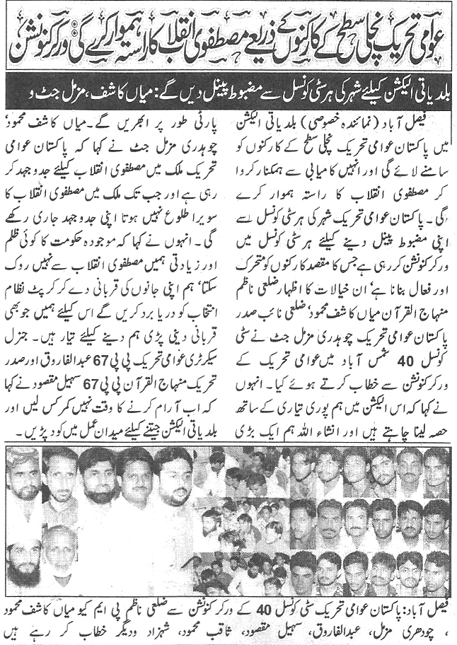 Minhaj-ul-Quran  Print Media Coverage Daily-Nawa-i-waqt-page-4