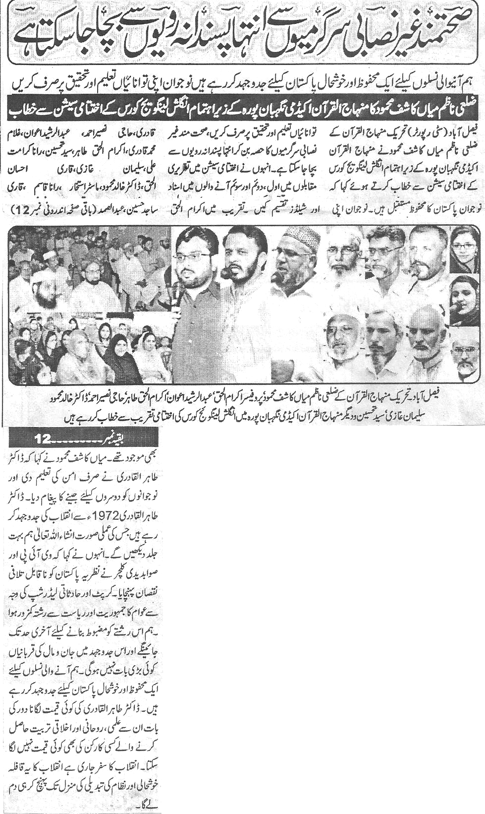 تحریک منہاج القرآن Minhaj-ul-Quran  Print Media Coverage پرنٹ میڈیا کوریج Daily-Zarb-e-Aahan-Back-pag